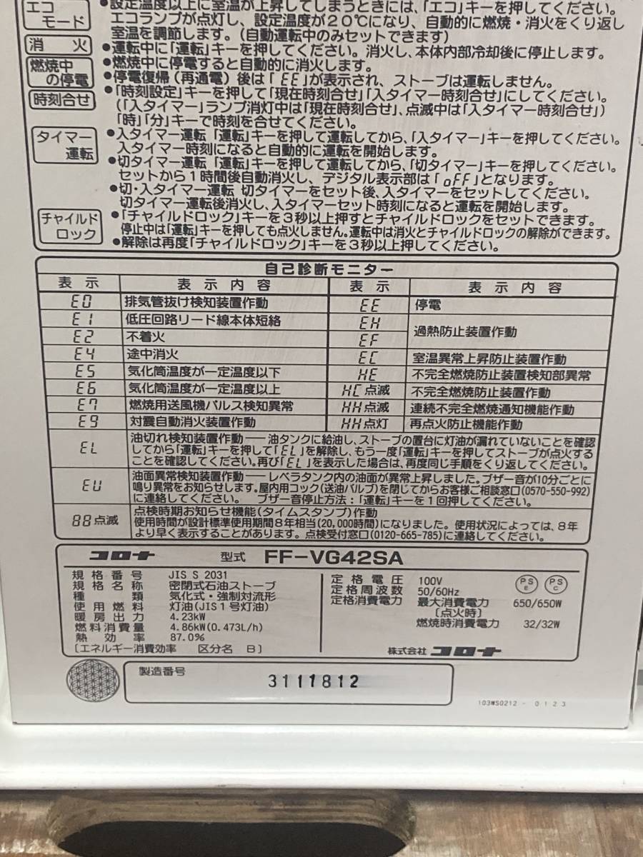 Yahoo!オークション - 札幌発 コロナ FFストーブ FF-VG42SA 2018 Yahoo!オークション - 札幌発 コロナ FFストーブ FF-VG42SA 2018