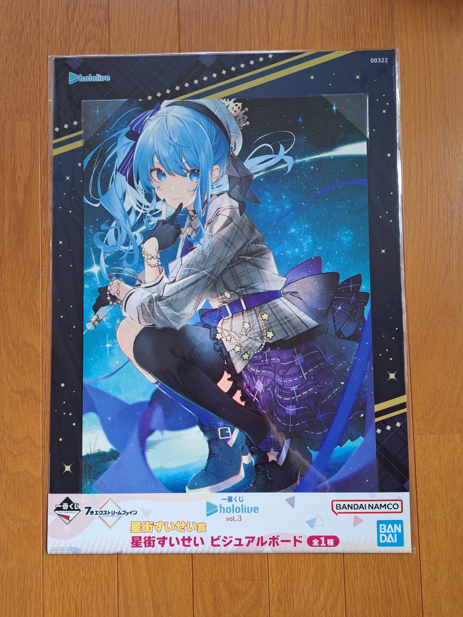 即決 一番くじ hololive ホロライブ Vol.3 星街すいせい賞 星街 即決 一番くじ hololive ホロライブ Vol.3 星街すいせい賞 星街