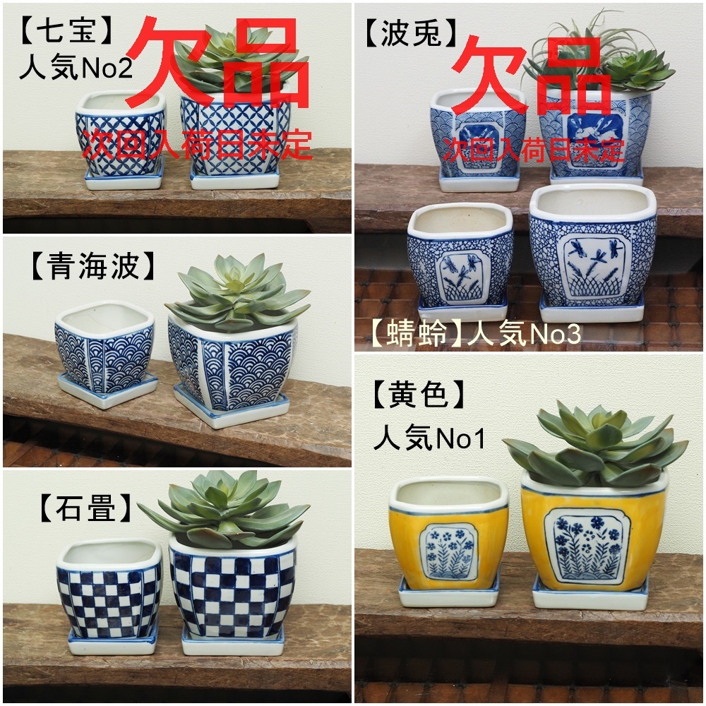 植木鉢 大小2点セット　蜻蛉 トンボ　 和柄　四角 皿付 正方角切　多肉植物_画像8