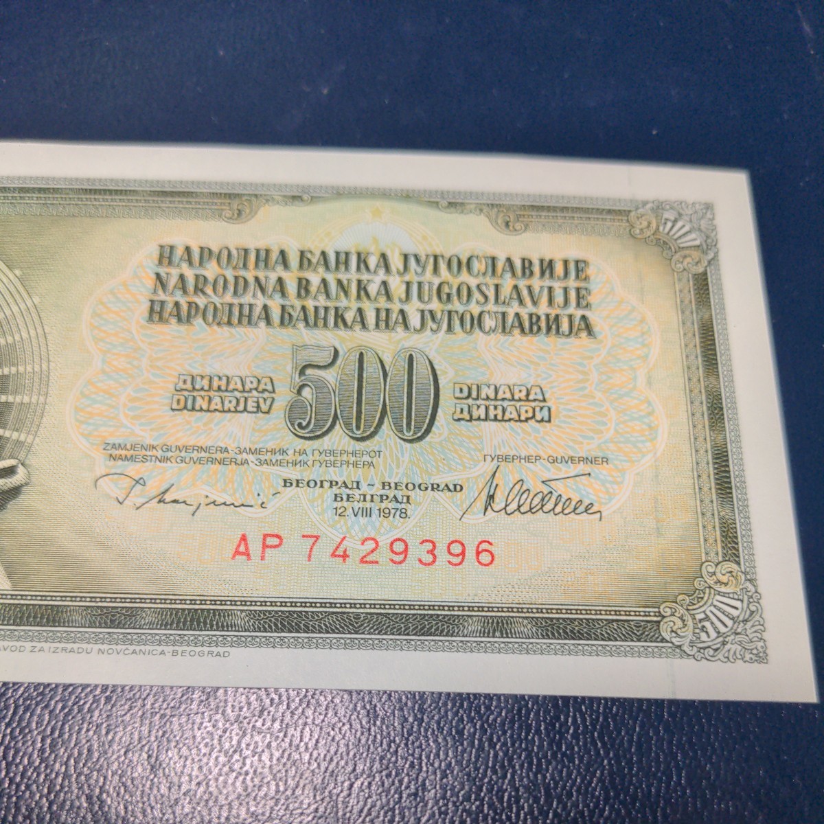 旧ユーゴスラビア　500ディナール未使用紙幣　1978年版_画像3