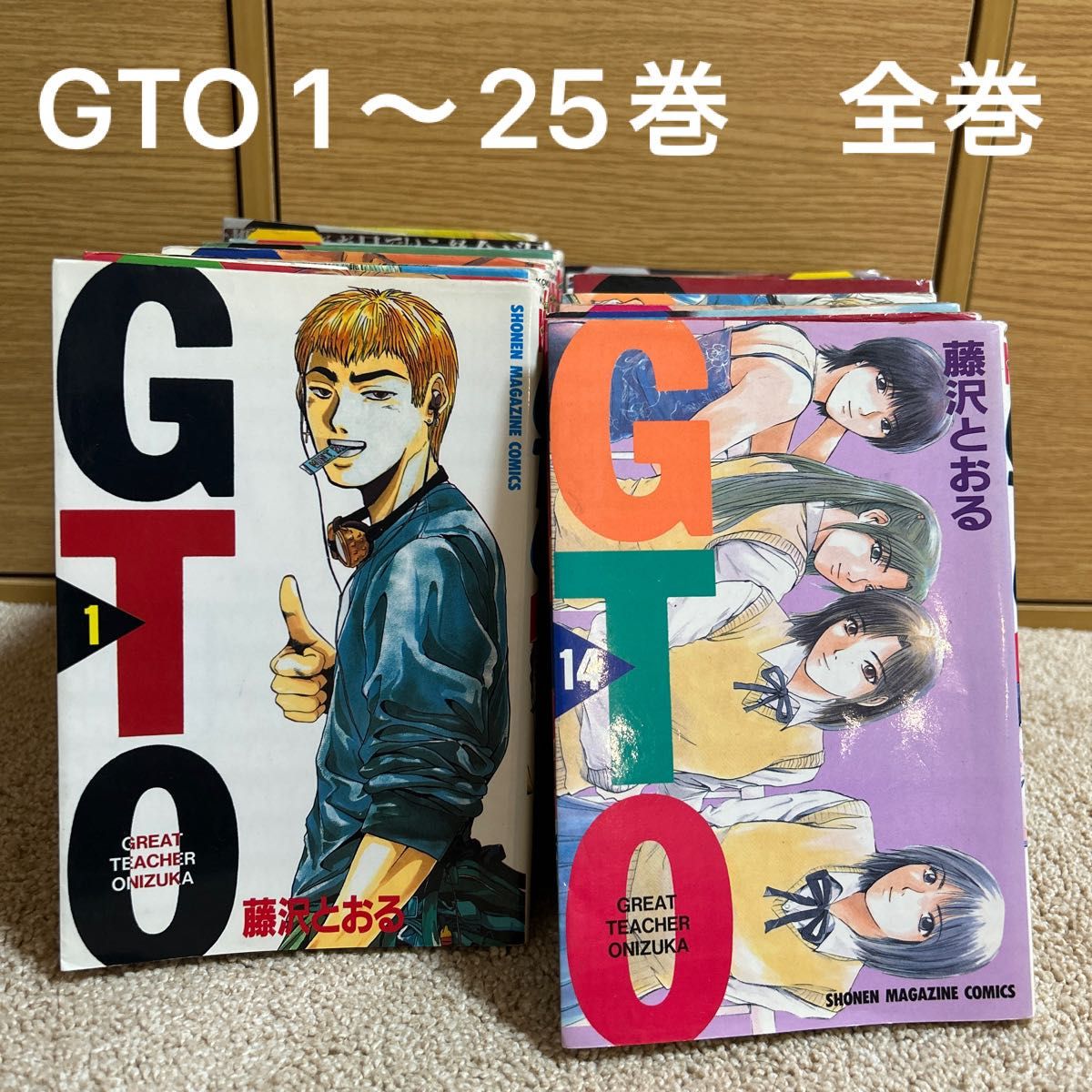 GTO全巻 GTO 漫画 全巻 藤沢とおる 中古本 1〜25巻|Yahoo!フリマ(旧