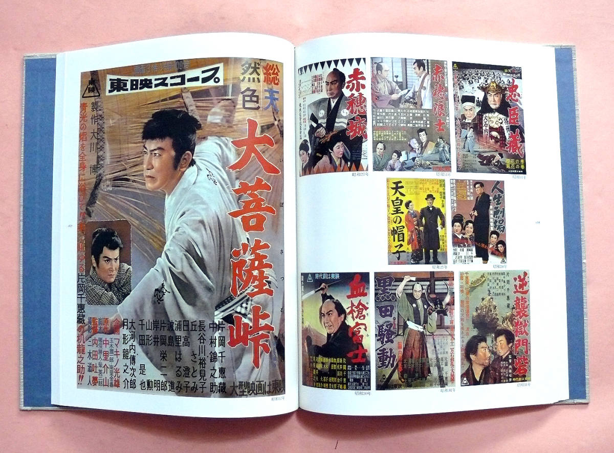 古本「片岡千恵蔵映画/東映太秦映画村開村5周年記念出版」(サイン入) 古本「片岡千恵蔵映画/東映太秦映画村開村5周年記念出版」(サイン入)