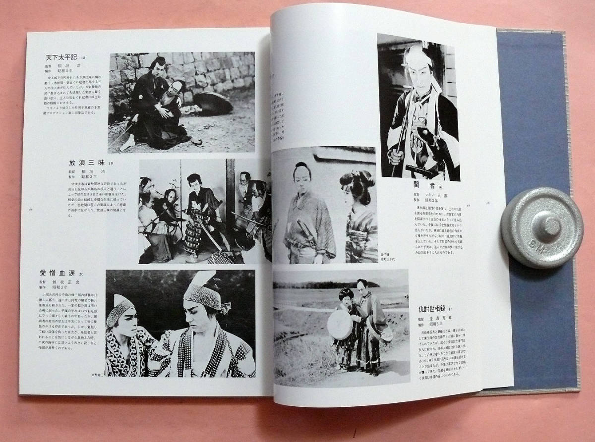 古本「片岡千恵蔵映画/東映太秦映画村開村5周年記念出版」(サイン入) 古本「片岡千恵蔵映画/東映太秦映画村開村5周年記念出版」(サイン入)