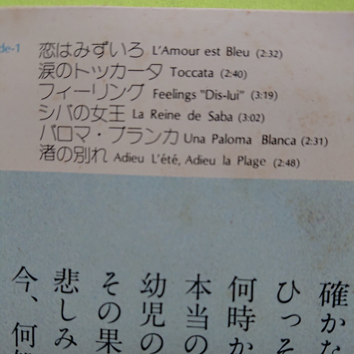 2LP(BOX)/ポールモーリア サロン〈恋はみずいろ〉ブックレット付☆5点以上まとめて（送料0円）無料☆_画像3