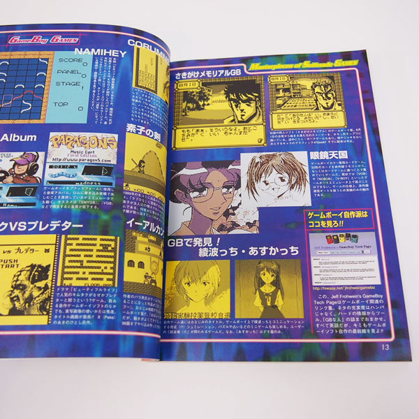 IY14 雑誌 ゲームラボ 2000年4月 プレステ2解析 ソニーの法則_画像5