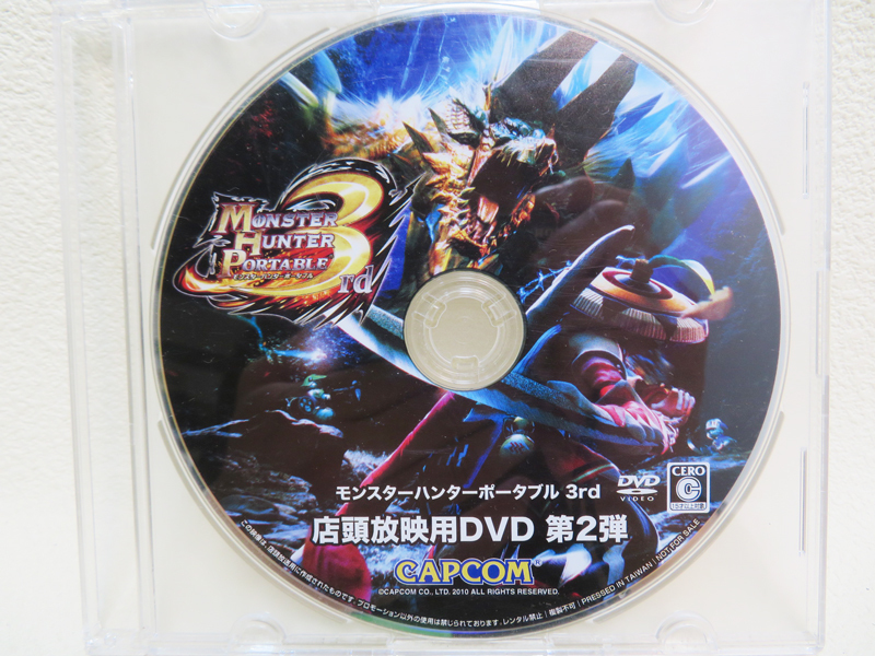 p244【店頭放映用DVD 第2弾】非売品「モンスターハンターポータブル 3rd」CAPCOM_画像1