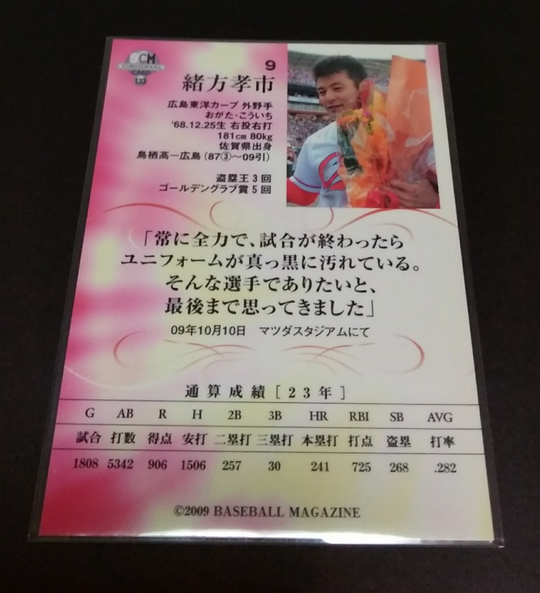 2009 year BBM. person . city ( Hiroshima ).. contest 09 year 10 month 10 day.SCM original card.No,133.