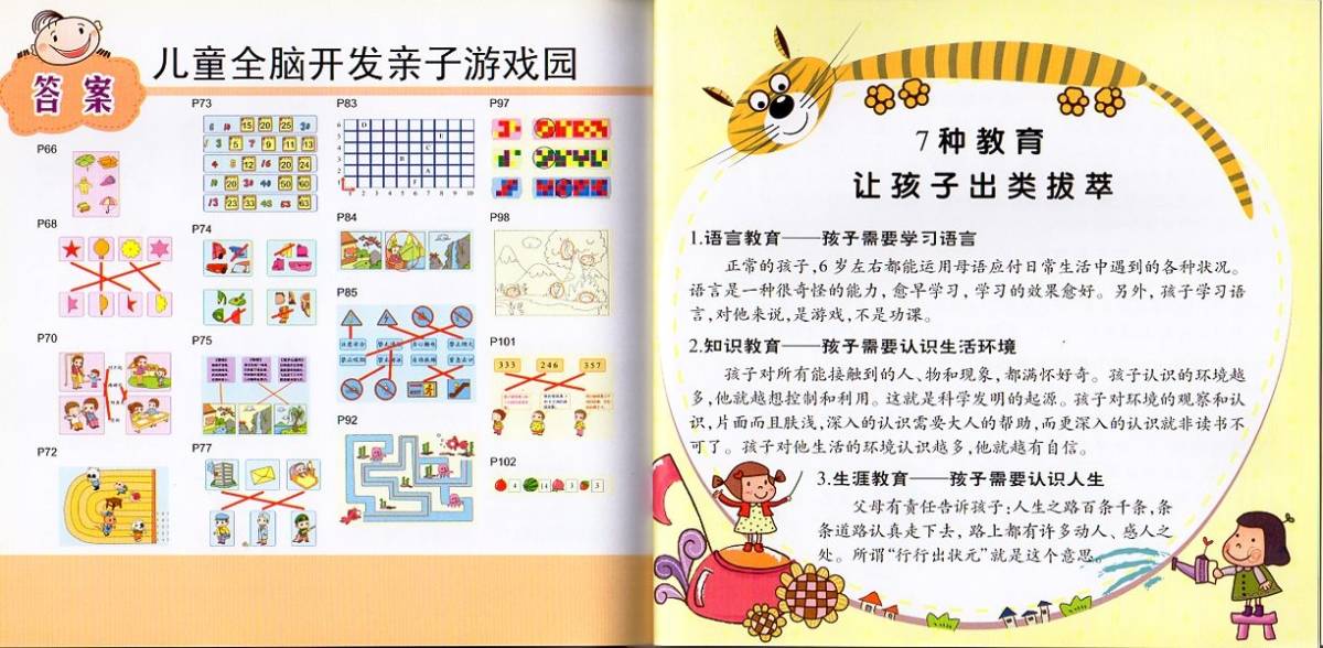 9787530558102 子供の脳全体の発達　親子ゲームパーク　5～6歳　中国語絵本_画像4