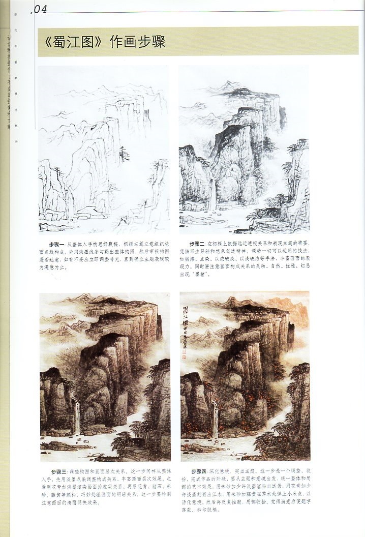 9787805265063-2. west . large . landscape present fee name painter technique .. China water ink picture compilation China picture Chinese publication 