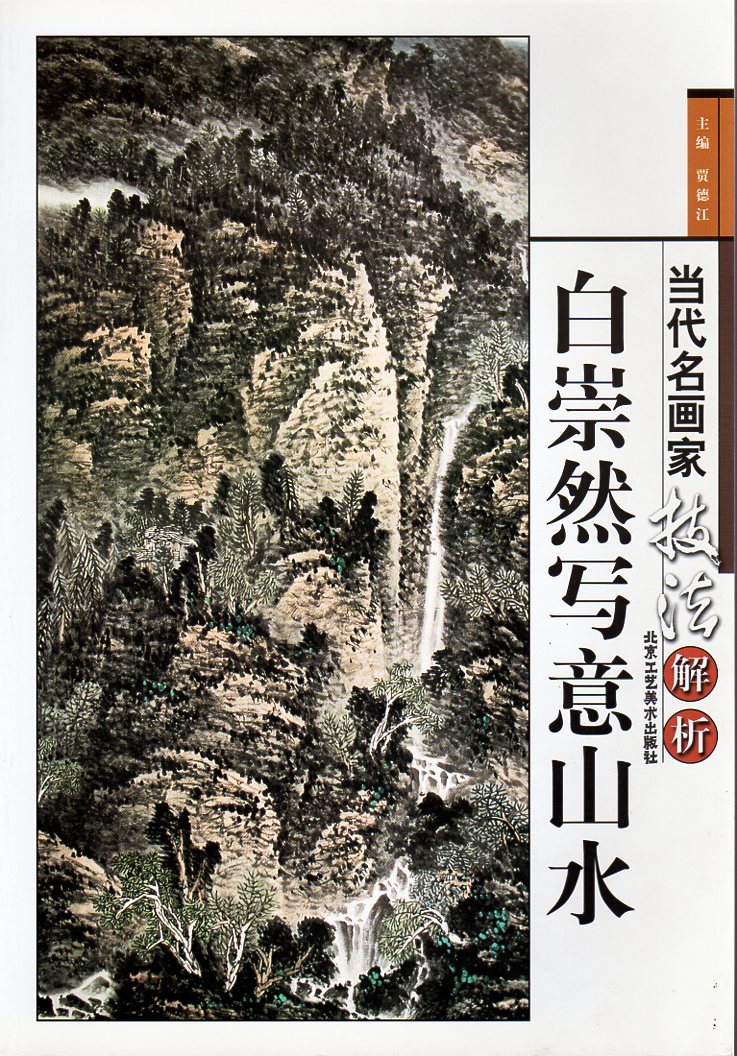 9787805264998-3 white ... meaning landscape present fee name painter technique .. China water ink picture compilation China picture Chinese publication 