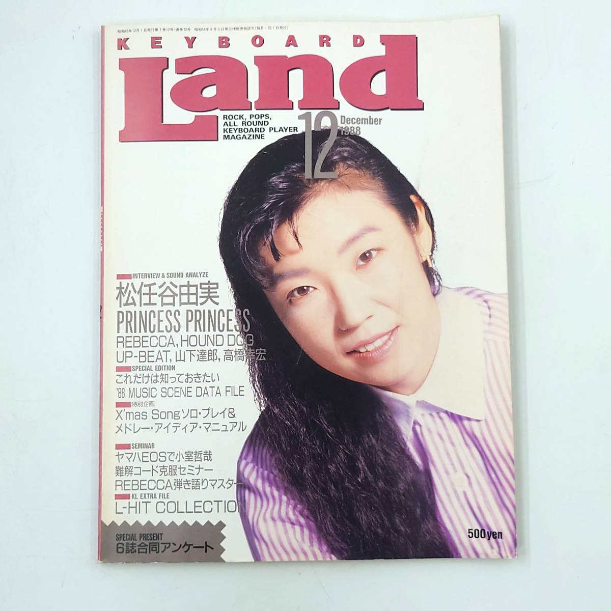 ★ 【当時物】 KEYBOARD LAND キーボード ランド 1988年12月号 松任谷由実/プリンセス・プリンセス/レベッカ ★_画像1