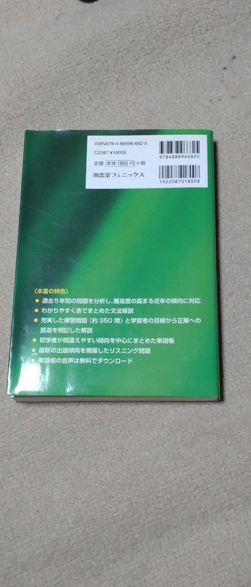 中国語検定合格への手引き （４級対策問題集） 