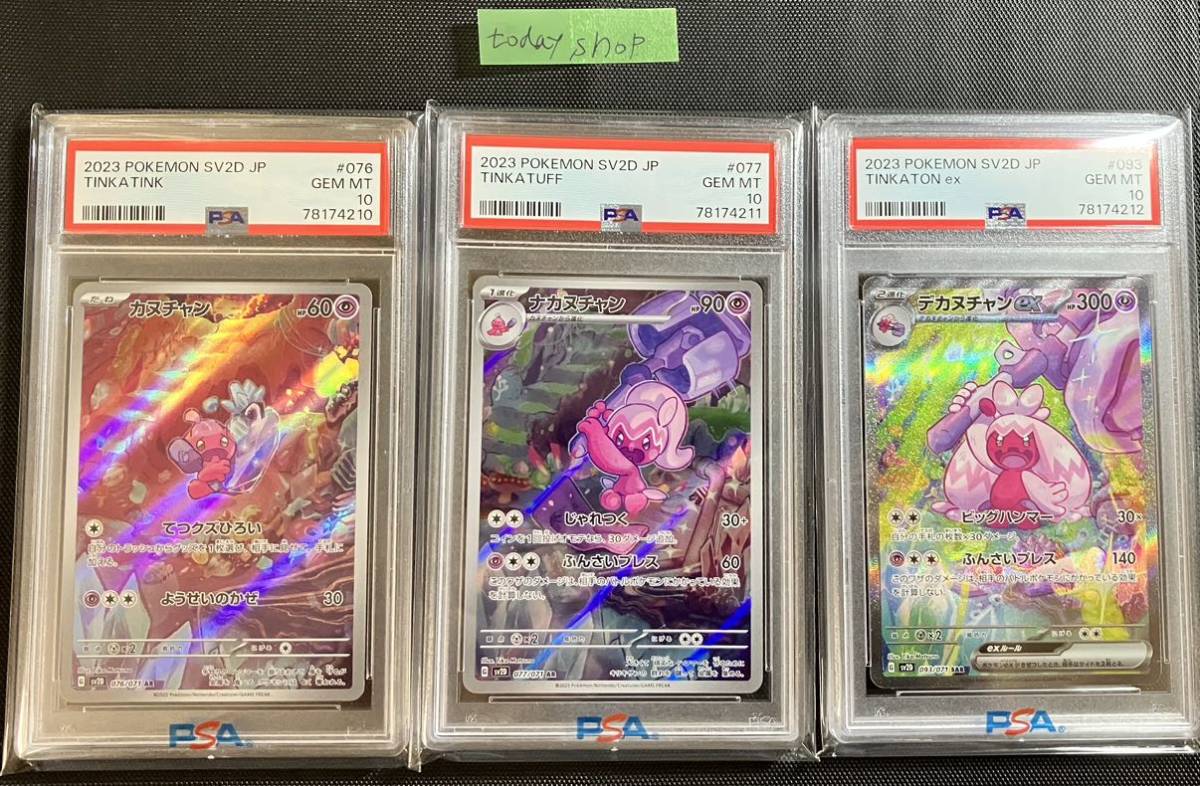 psa10デカヌチャンSAR ナカヌチャンAR カヌチャンAR 連番セット psa10デカヌチャンSAR ナカヌチャンAR カヌチャンAR 連番セット