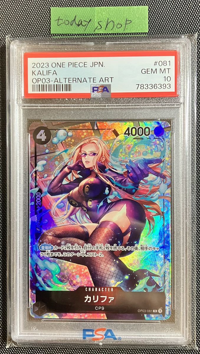 PSA10 カリファ OP03-081 パラレル ワンピース CP9 2023 強大な敵 Gem Mint _画像1