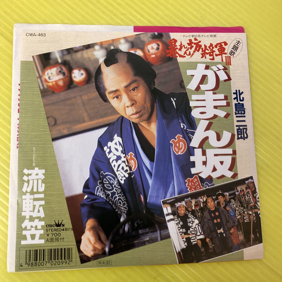 Yahoo!オークション 【同梱可】 北島三郎 「暴れん坊将軍Ⅲ」主題歌 Yahoo!オークション 【同梱可】 北島三郎 「暴れん坊将軍Ⅲ」主題歌