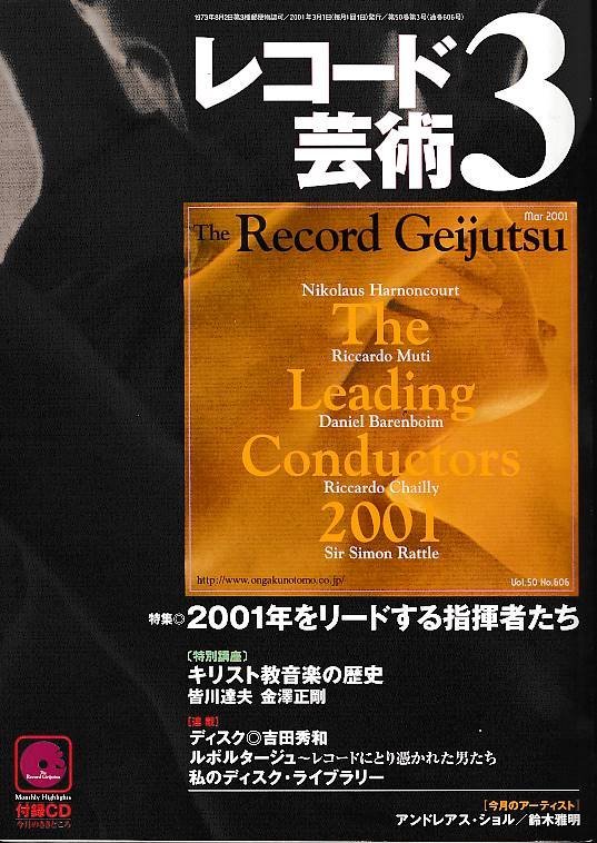 ■送料無料■Z52■レコード芸術■2001年３月■特集：2001年をリードする指揮者たち■(概ね良好/付録CD有り)_画像1