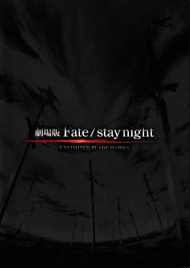 ■送料無料■A16映画パンフレット■劇場版Fate/stay night■（スペシャルカード有り）_画像1