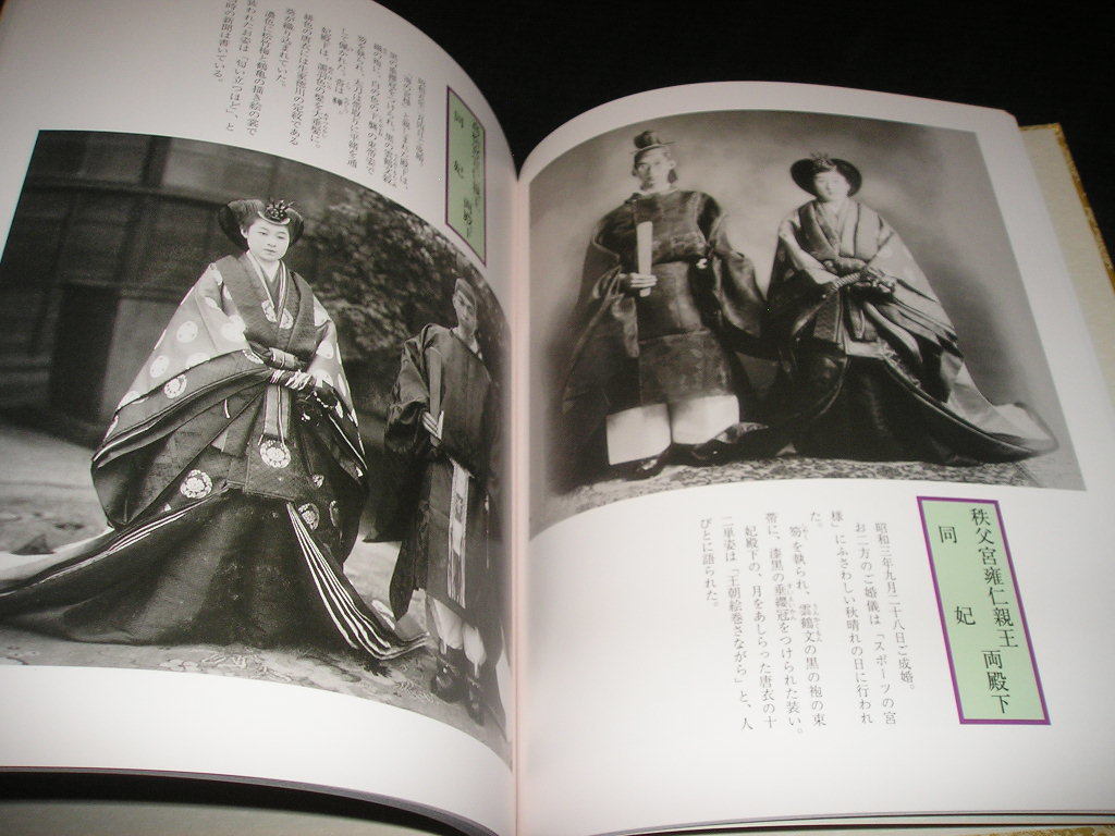 装束に見る皇室の伝統と格式　2014年　箱付き　十二単　皇室　皇族　天皇　図録_画像5