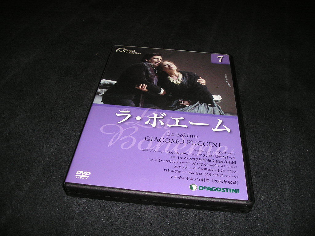 DVDオペラ・コレクション 7　ラ・ボエーム　デアゴスティーニ・ジャパン　オペラ_画像1