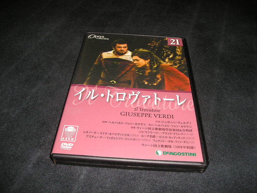 DVDオペラ・コレクション 21　イル・トロヴァトーレ　デアゴスティーニ・ジャパン　オペラ_画像1