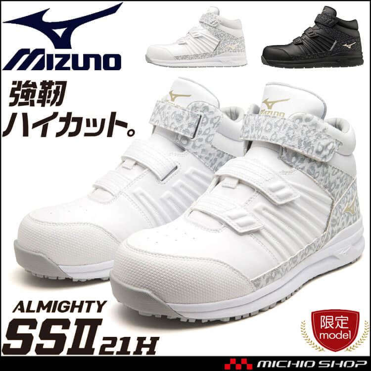 【期間限定特価】 安全靴 ミズノ オールマイティ SSII21H F1GA2312 ベルト 29.0cm 9ブラック×ゴールド 29.0cm