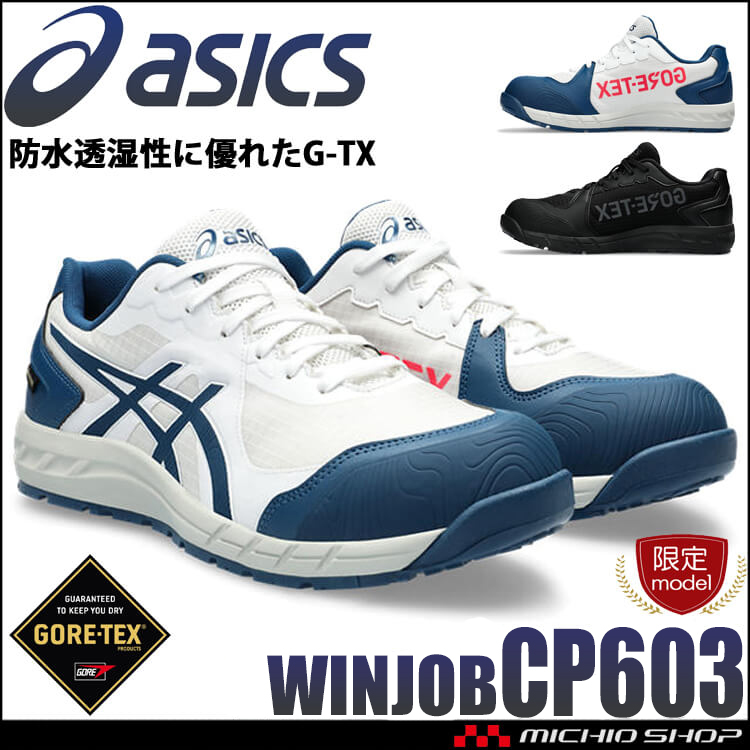 安全靴 アシックス ウィンジョブ [数量限定] CP603 G-TX GORE-TEX ゴアテックス 100ホワイト×マコブルー 28.0cm