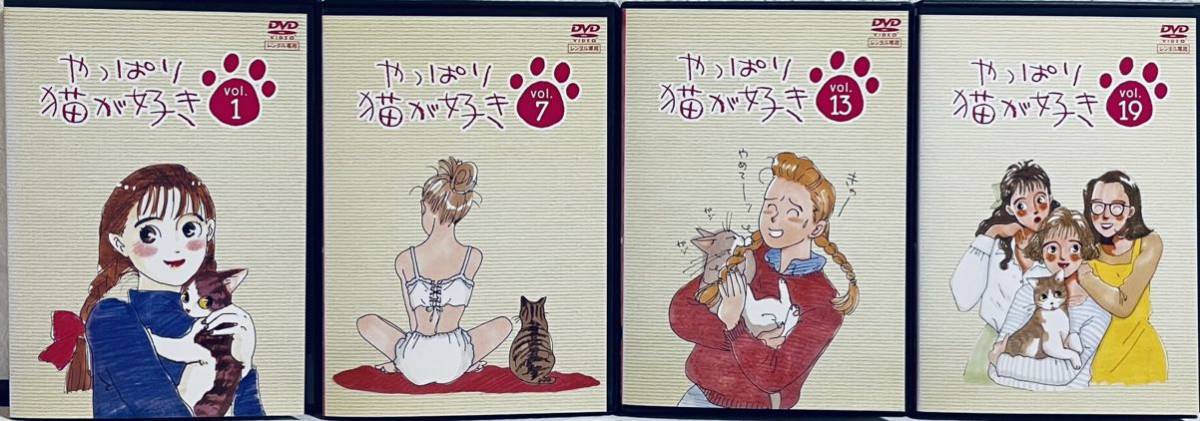 やっぱり猫が好き 全19巻+スペシャル2枚 レンタル版DVD 全巻セット