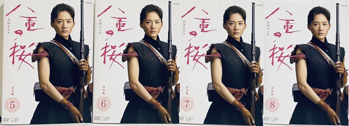 八重の桜 完全版 【全13巻】 大河ドラマ NHK 全巻セット 綾瀬 八重の桜 完全版 【全13巻】 大河ドラマ NHK 全巻セット 綾瀬