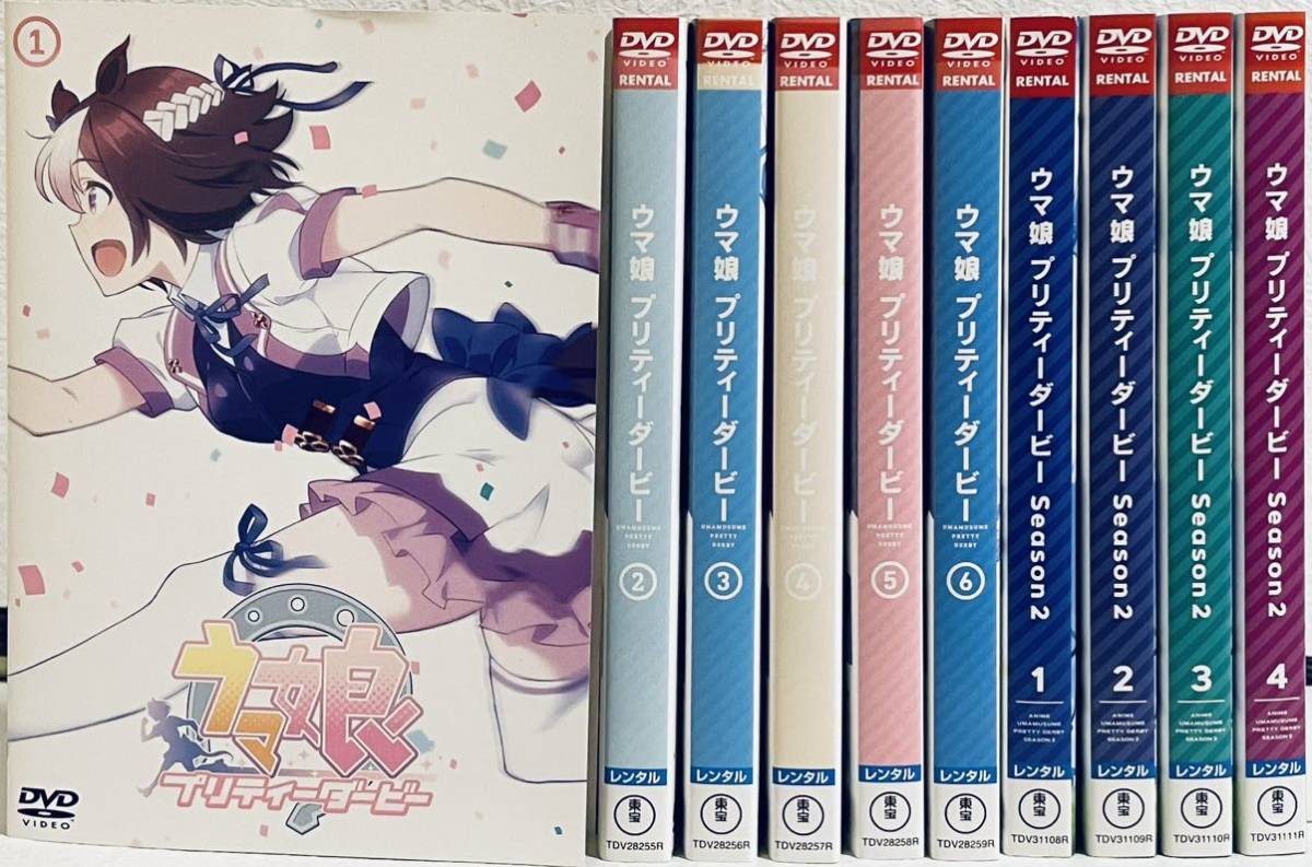 ウマ娘　プリティーダービー　シーズン１+シーズン２　【全10巻】　レンタル版DVD 全巻セット_画像1