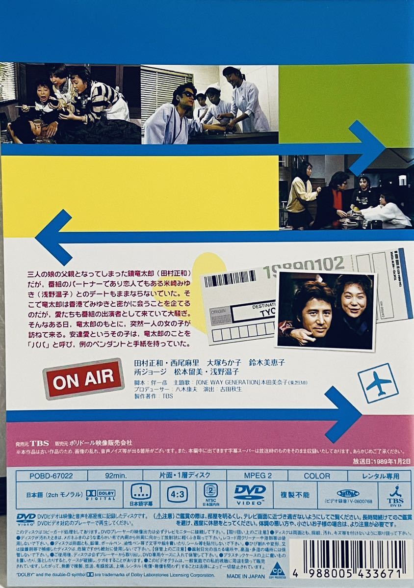 パパはニュースキャスター SPECIAL 3枚セット レンタル版DVD パパはニュースキャスター SPECIAL 3枚セット レンタル版DVD