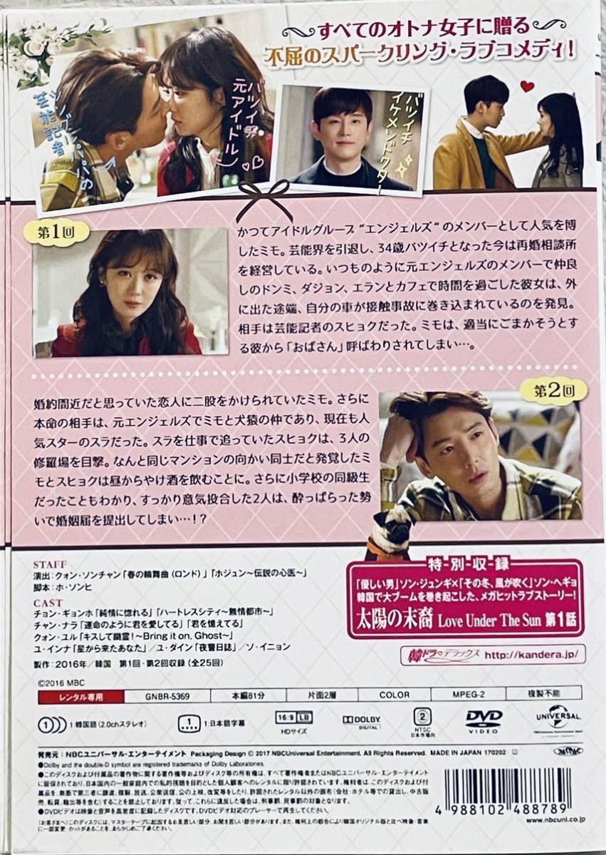 もう一度ハッピーエンディング　【全13巻】レンタル版DVD 全巻セット　韓国ドラマ　チョン・ギョンホ　チャン・ナラ_画像7