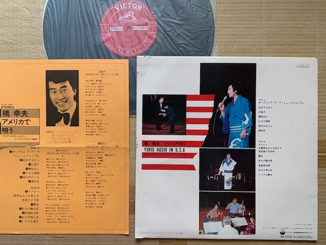 橋幸夫●LP●アメリカで唄う　ネルソン・リドル　美品　27_画像2