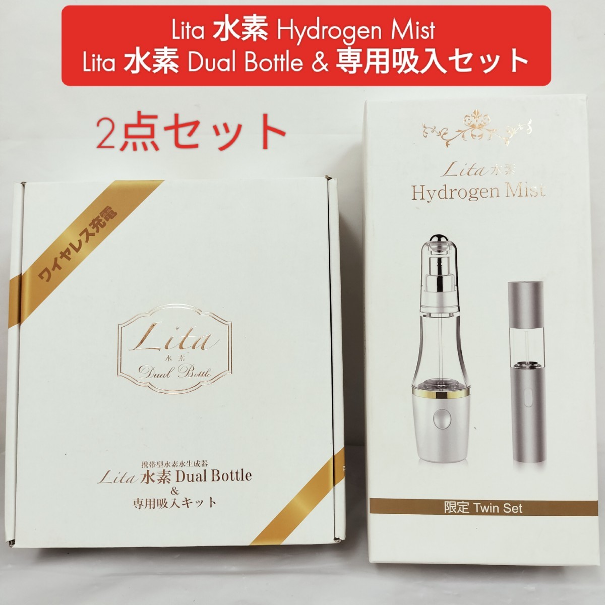 [ water element beauty ] unused contains Lita water element Hydrogen Mist &mini limitation twin set / water element Dual Bottle & exclusive use . go in set / beauty health /ka new re attaching 