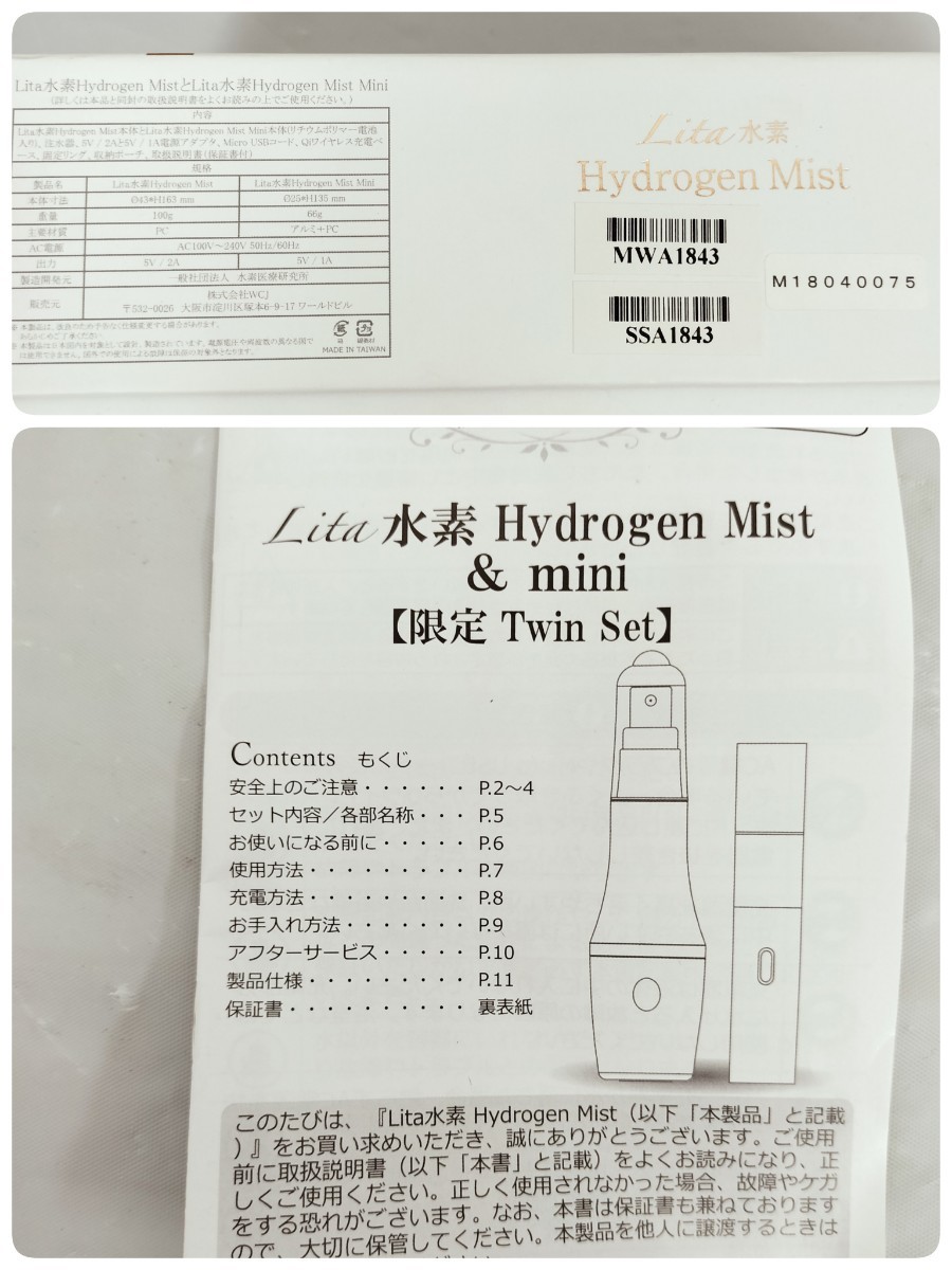 [ water element beauty ] unused contains Lita water element Hydrogen Mist &mini limitation twin set / water element Dual Bottle & exclusive use . go in set / beauty health /ka new re attaching 
