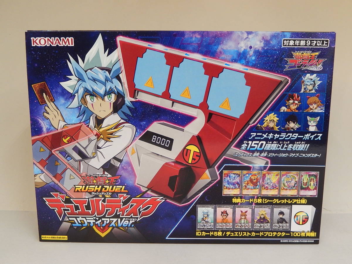 遊戯王 ラッシュデュエル デュエルディスク ユウディアスVer. 未開封