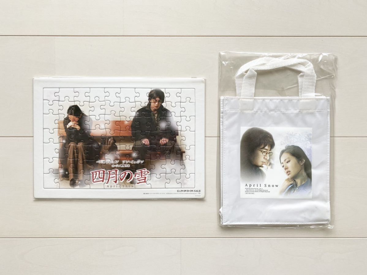 四月の雪　プレミアムBOX 初回限定生産　DVD ペ・ヨンジュン