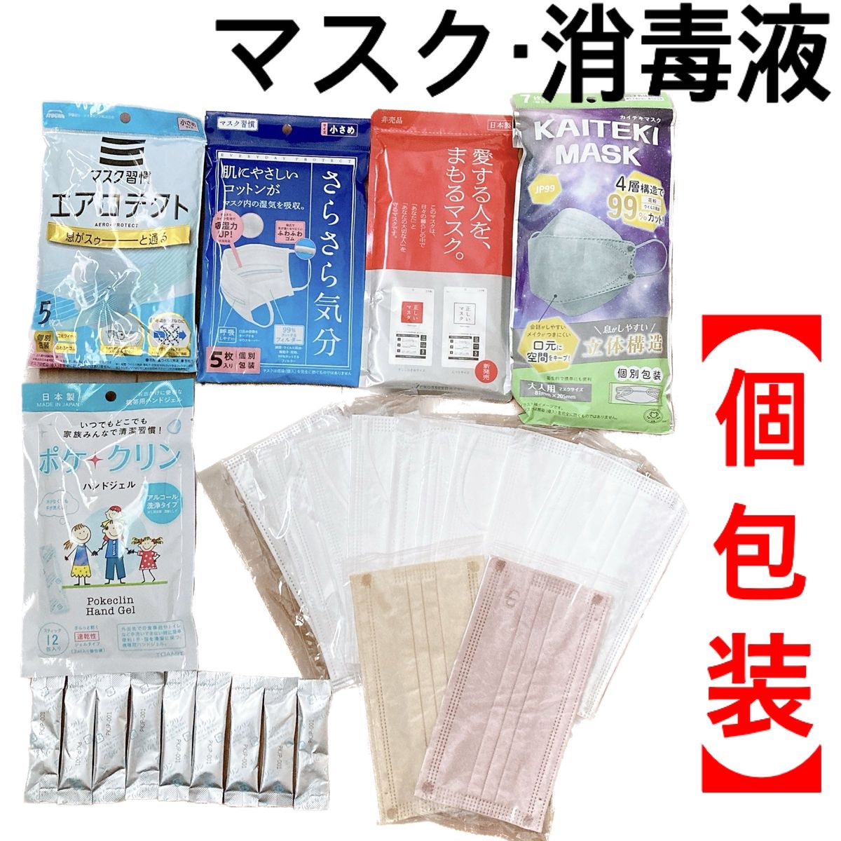 〔特価〕不織布　マスク　大人用　小さめ　立体　カラー　消毒液　アルコール　液体　風邪　ウイルス　除菌　健康　インフルエンザ　コロナ