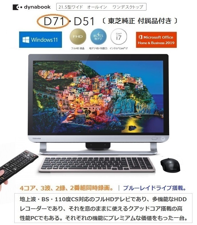 結婚祝い dynabook ○即決○ D71/PB 【付属品付き】 ♪ Windows11｜8GB