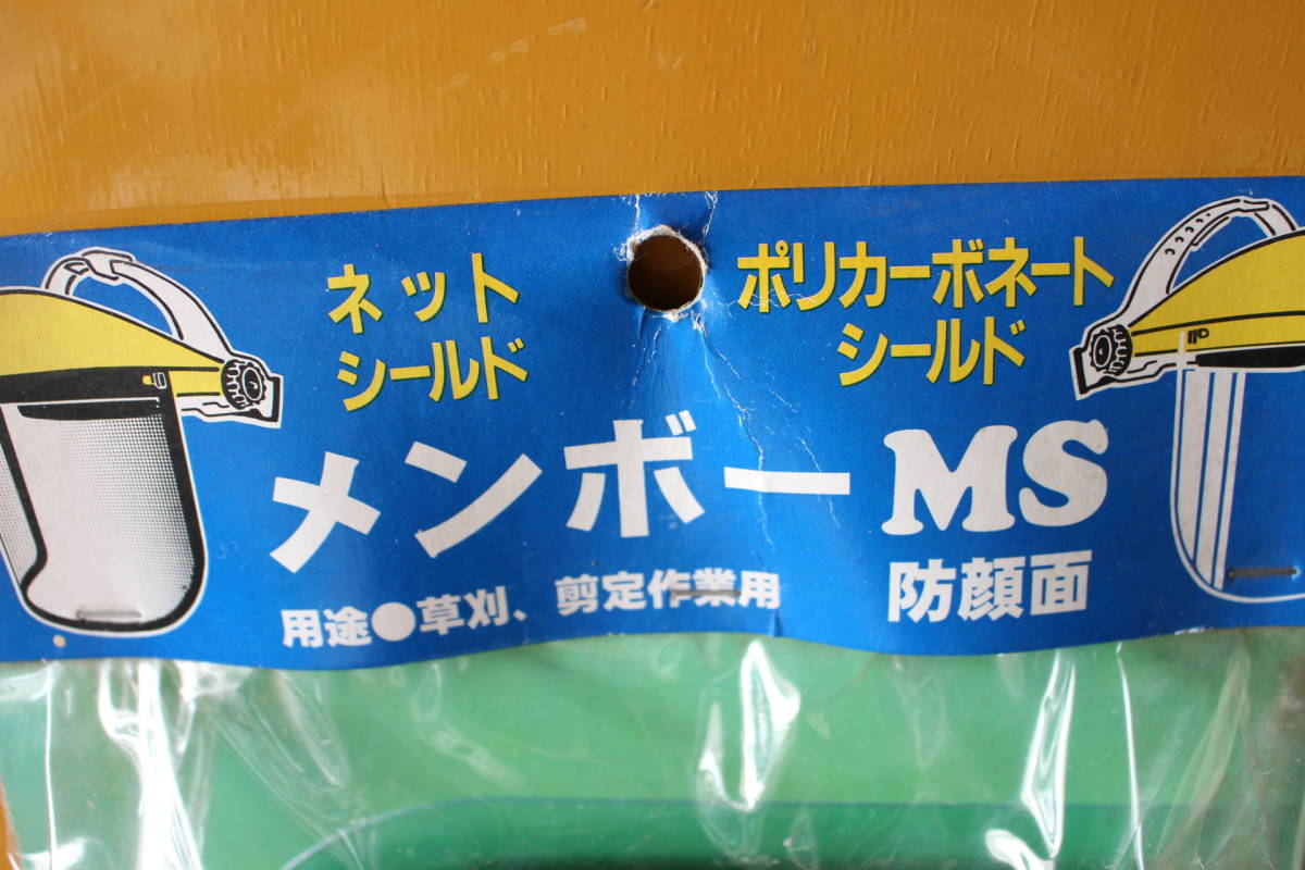 新▲の-1105 ネットシールド メンボーMS 防顔面 【未使用/保管品】 草刈り 剪定作業用 株式会社エルタ 高42cm 幅24cm 奥行10cm ★_画像2