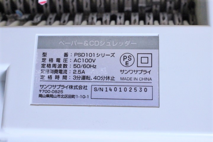 ▲は-720 ペーパー＆CDシュレッダー　サンワ　PSD101シリーズ　中古　動作確認OK（ペーパーのみ）　高さ33cm幅31.5cm奥行15cm_画像6