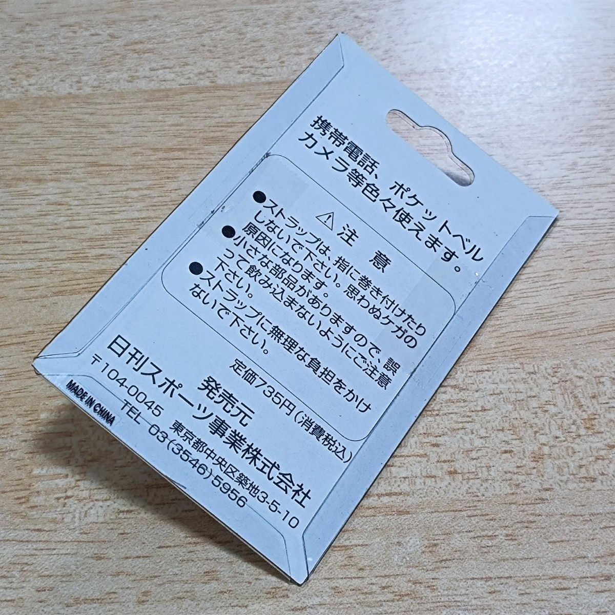 入手困難 日刊スポーツ SHINJO1番 みやげ一番 新庄剛志 ストラップ 未使用未開封品 レトロ 昭和_画像2