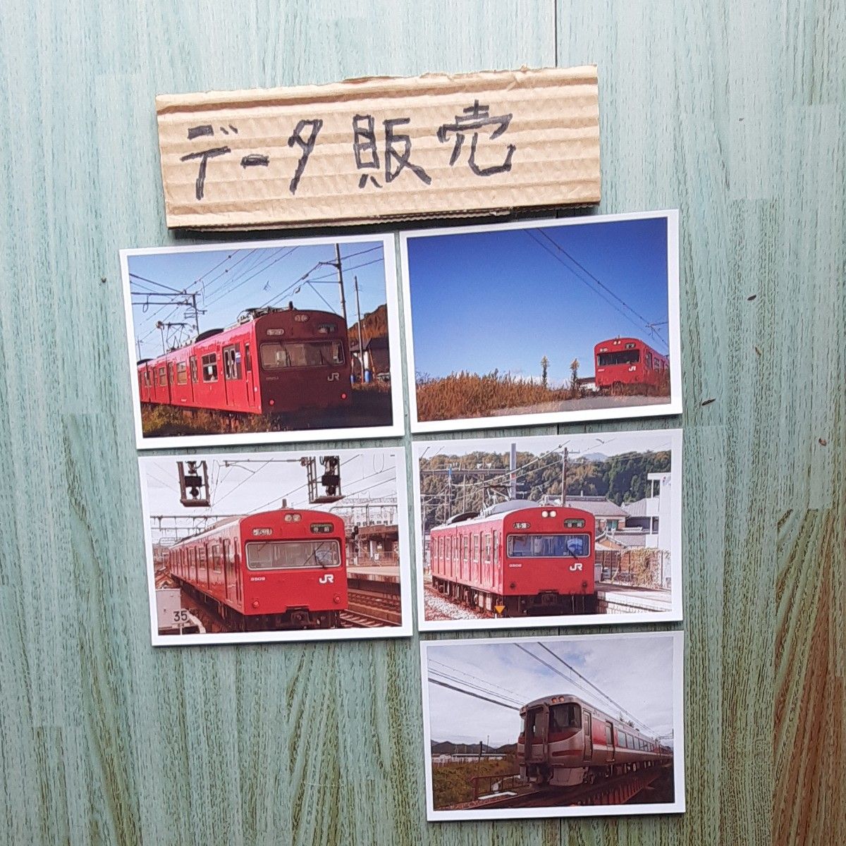 播但線電車の写真デ-タ5個NO3