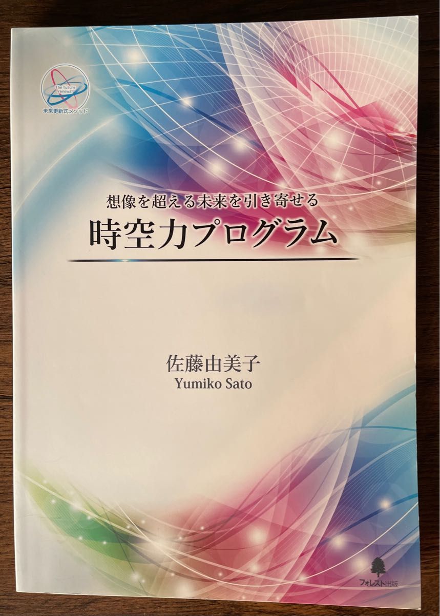 未来更新式メソッド ディメンションシフト | nate-hospital.com