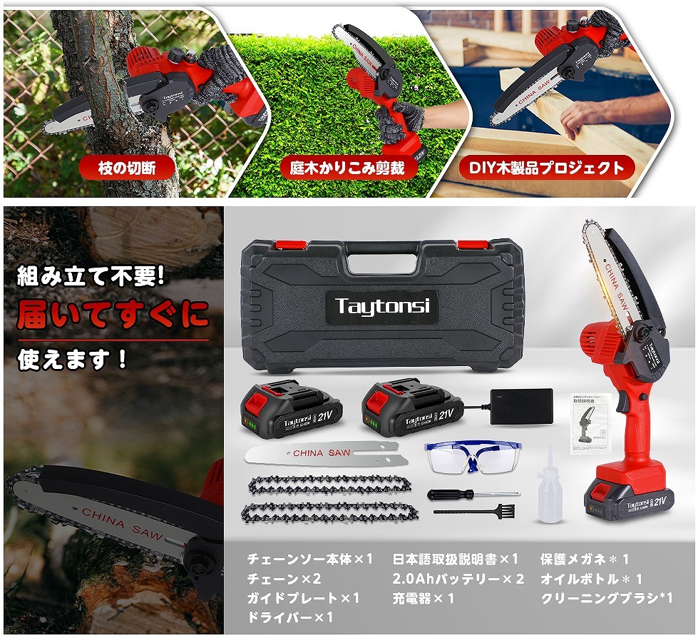 【新品】Taytonsi バッテリー充電式 電動のこぎり マキタ互換 バッテリー2個付属 16cm レシプロソー 21V 2000mAh 連続30分動作 替刃2本付_画像9