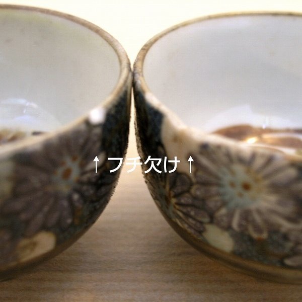 九谷焼・福栄・戦中品・菊花・別盃・No.150908-08・梱包サイズ60