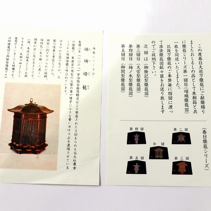 春日大社・灯篭図・銘々皿・5枚組・No.190411-023・梱包サイズ60_画像5