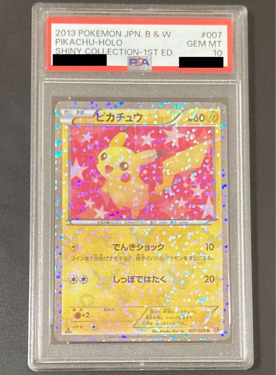 PSA10 ピカチュウ シャイニーコレクション SC Yahoo!フリマ（旧）-