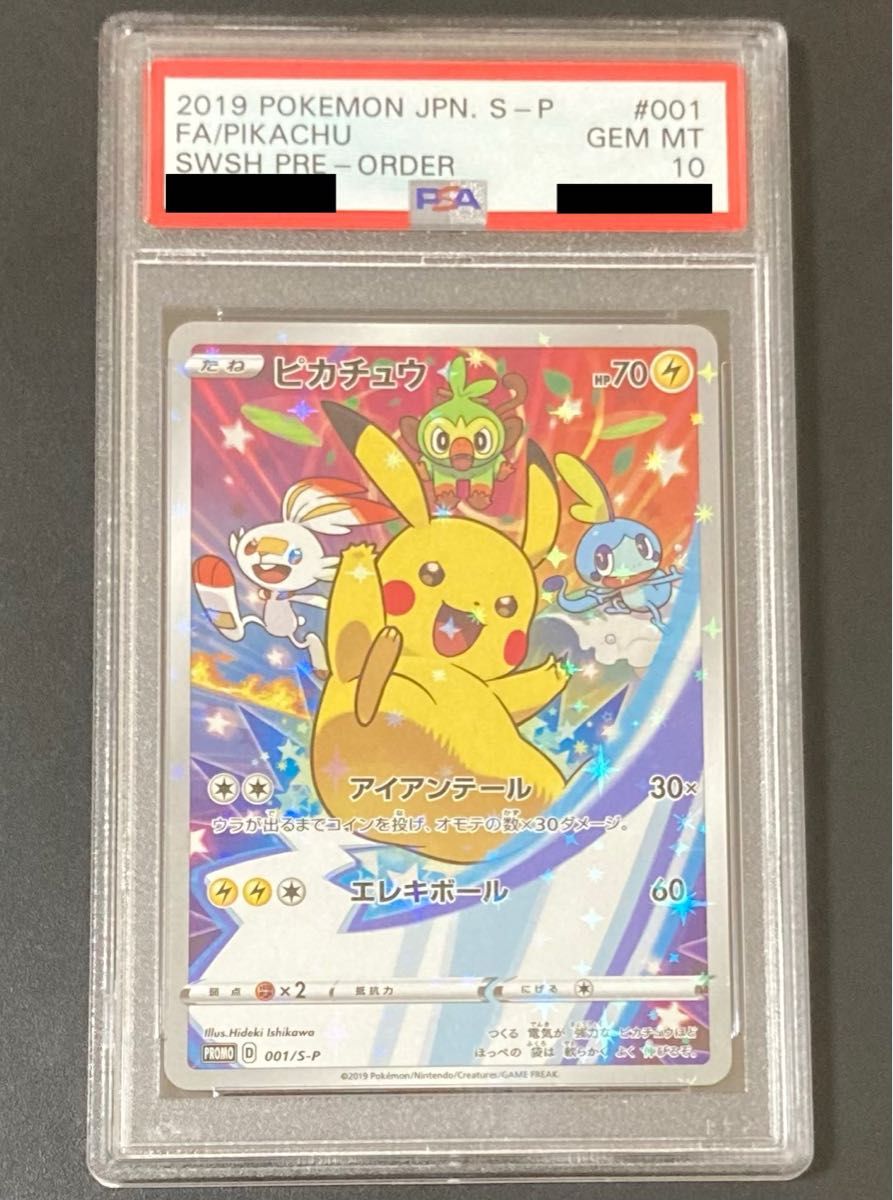 PSA10 ピカチュウ セブンイレブン プロモ ソード&シールド ポケモン