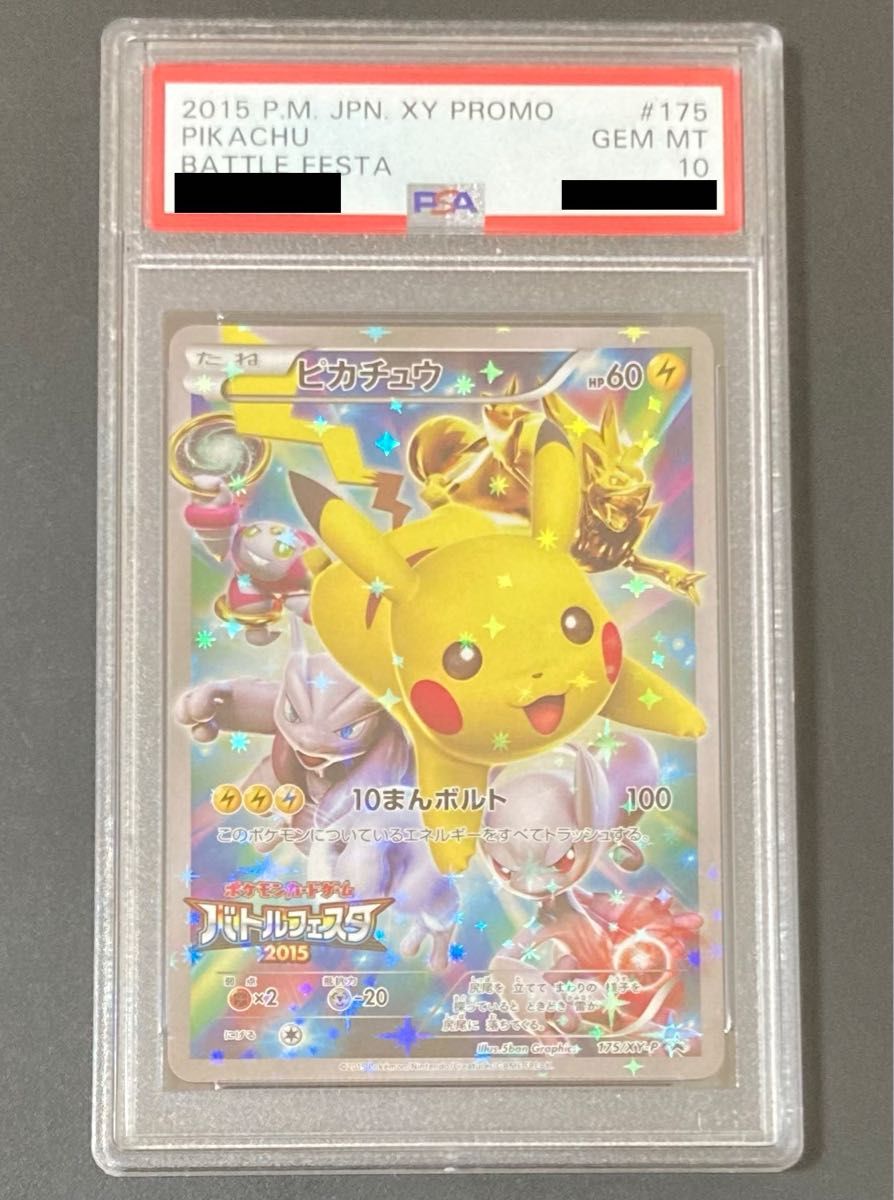 PSA10 ピカチュウ バトルフェスタ 2015 プロモ ポケモンカード Yahoo