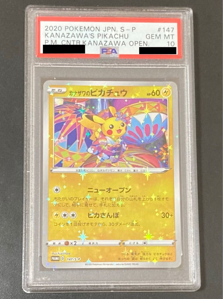 PSA10 カナザワのピカチュウ ミラー ポケモンセンター ポケモンカード